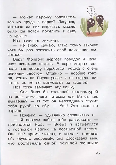 Бюро желаний. Ловушка для вора - фото 5