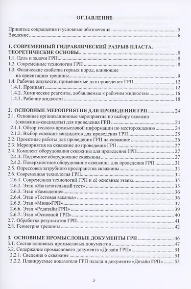 Гидравлический разрыв пласта - фото 2