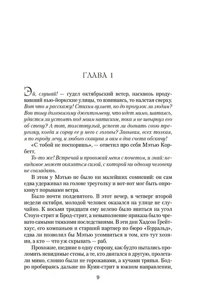 Мистер Морг - фото 12