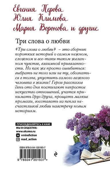 Три слова о любви - фото 2