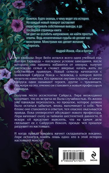 Монстр Нокса (#2) - фото 2