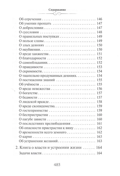 Слово Ариаварты. 35 веков индийской поэзии в переводах и переложениях Юрия Ключникова - фото 4