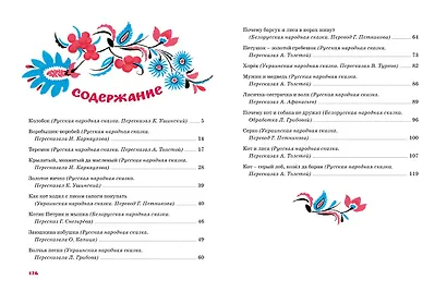 Терем-теремок. Сказки для малышей (Рисунки Е. Рачёва) - фото 8