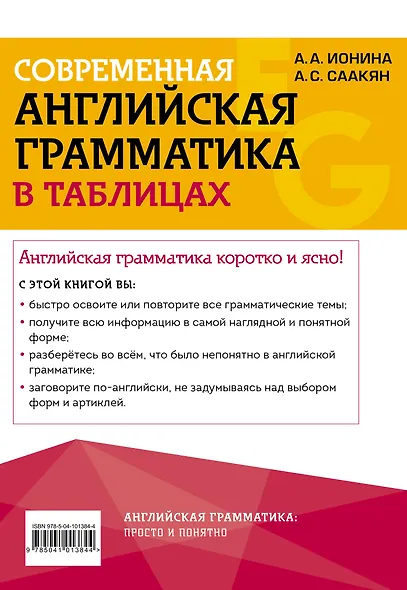 Современная английская грамматика в таблицах. 3-е издание - фото 2