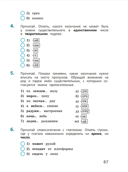 Русский язык. 4 класс. Тесты - фото 4