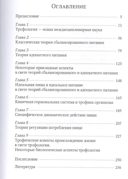 Теория адекватного питания и трофология - фото 2