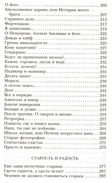 На одном дыхании. Хорошие истории - фото 4