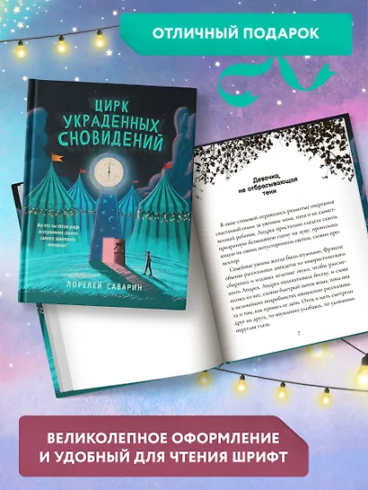 Цирк украденных сновидений - фото 6
