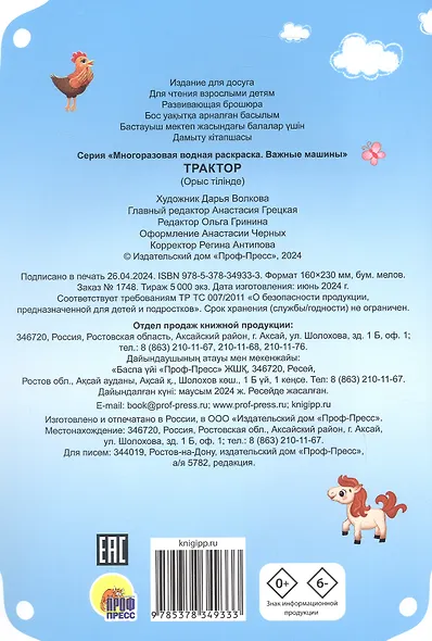 Многоразовая водная раскраска. Трактор - фото 2