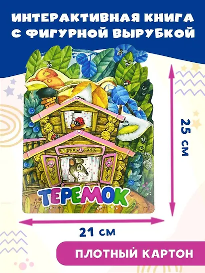 Теремок - фото 3