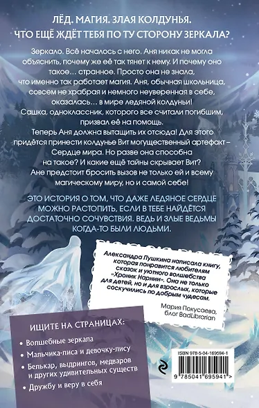 Ледяная колдунья (#1) - фото 2