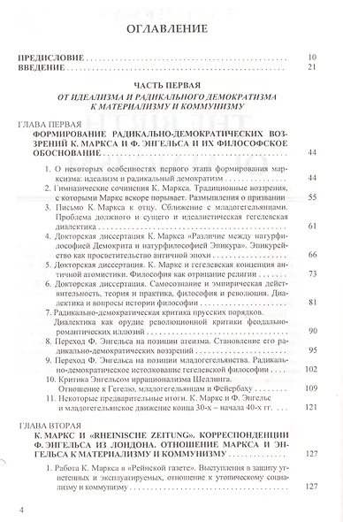 Возникновение марксизма - фото 2