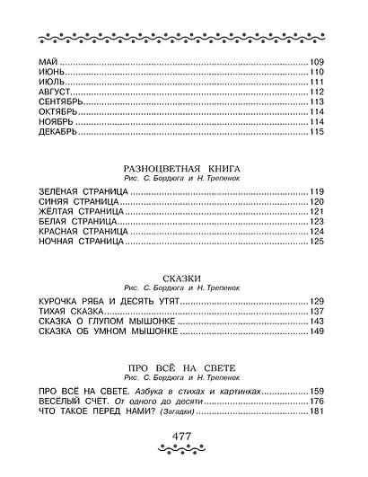 Все-все-все сказки и стихи - фото 5