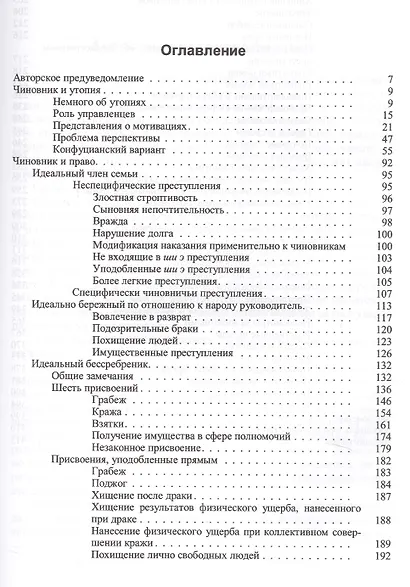 Танская бюрократия Ч.2 Правовое саморегулирование Т.2 (Orientalia) Рыбаков - фото 2