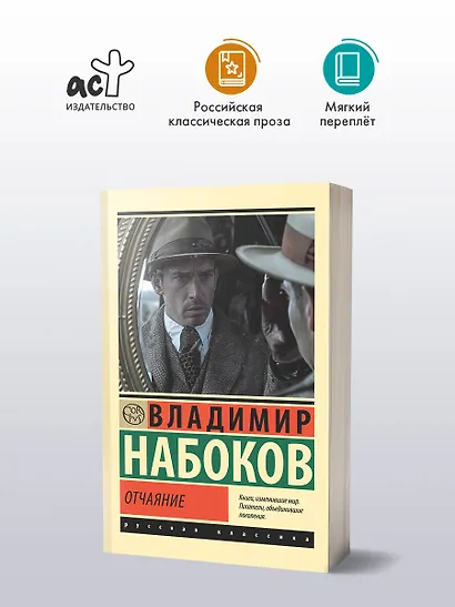 Отчаяние - фото 3