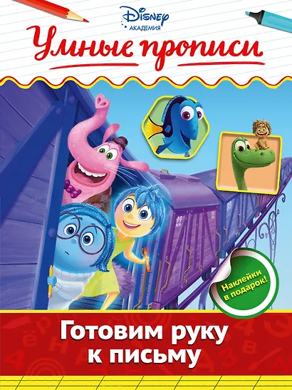 Готовим руку к письму - фото 1