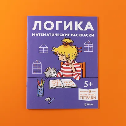 Логика. Математические раскраски: Готовимся к школе и развиваем навыки счёта вместе с Конни! - фото 7