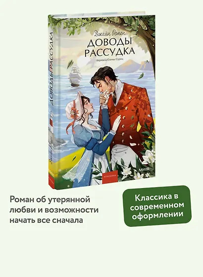 Доводы рассудка. Вечные истории. Young Adult - фото 4