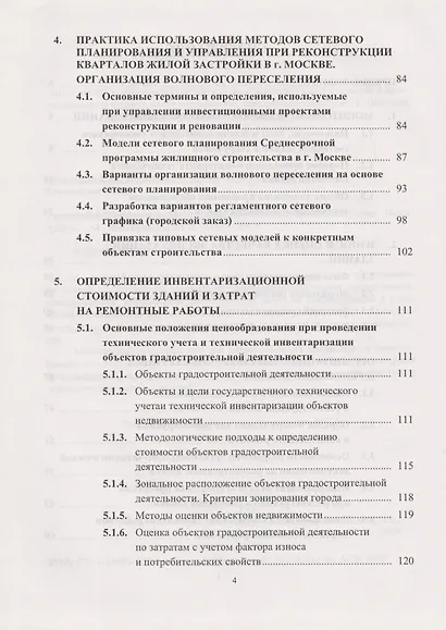Управление проектами реконструкции и реновации жилой застройки - фото 3