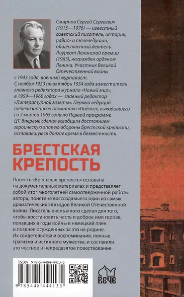 Брестская крепость - фото 2