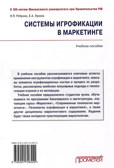 Системы игрофикации в маркетинге: Учебное пособие - фото 2