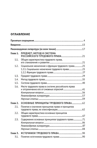 Трудовое право России. Учебник - фото 2