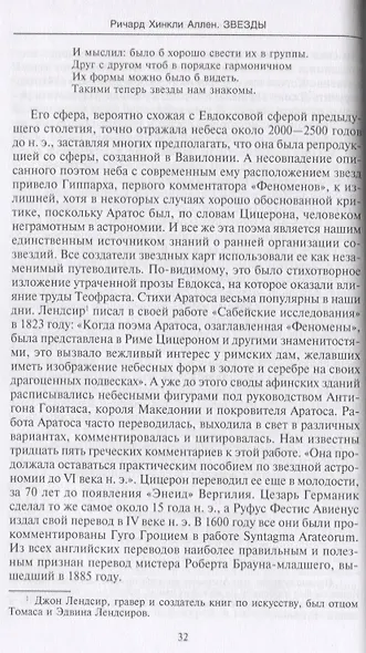 Звезды. Легенды и научные факты о происхождении астрономических имен - фото 2