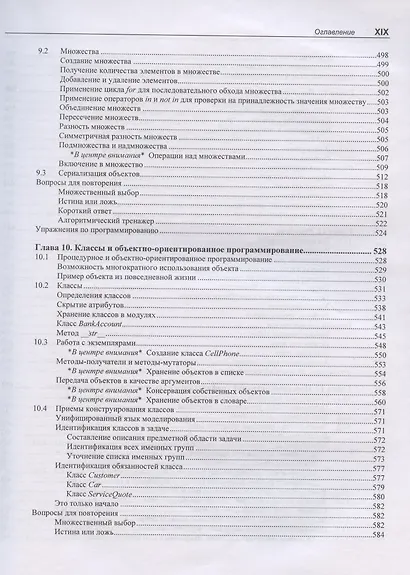 Начинаем программировать на Python. 5-е издание - фото 9