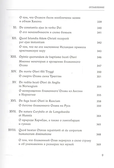 Теодорик Монах и его История о древних норвежских королях - фото 4