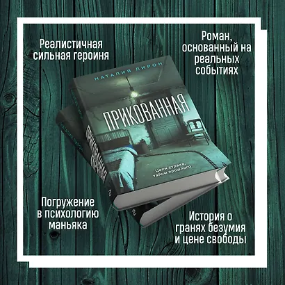 Прикованная - фото 4