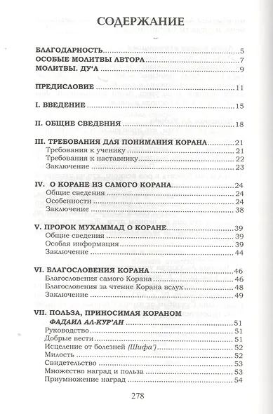 Темы Корана - фото 2