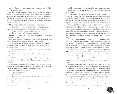 Влюбленная ведьма. Книга вторая - фото 4