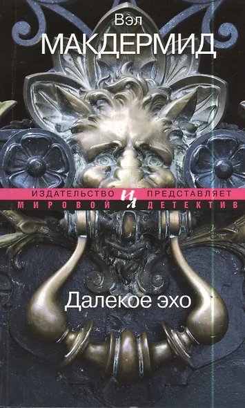 Далекое эхо - фото 2