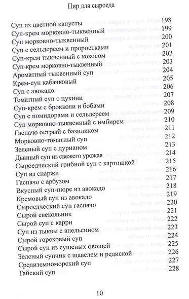 Пир для сыроеда - фото 8