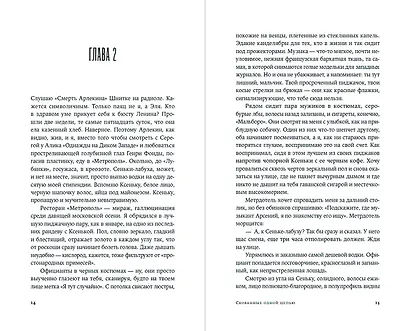 Скованные одной цепью - фото 14