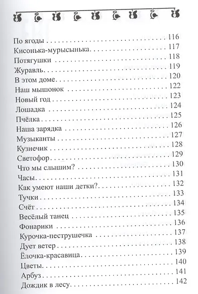 Потягушки-растушки: веселая гимнастика для малышей - фото 6