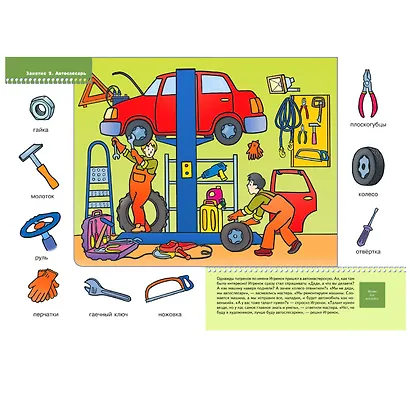 Какие бывают профессии... Для занятий с детьми от 3 до 4 лет - фото 3