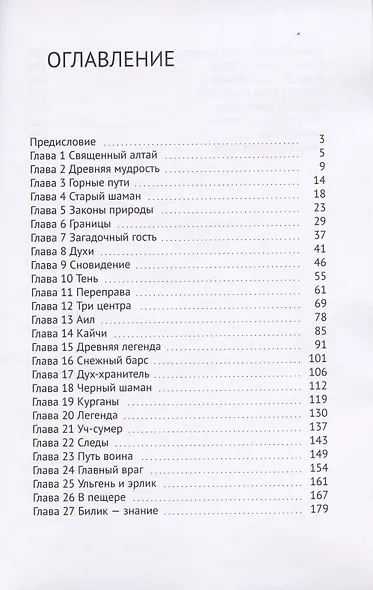 Алтайский горизонт - фото 2
