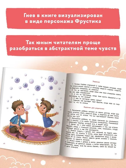 Я ужасно злюсь!: 7 историй для работы с агрессией - фото 10