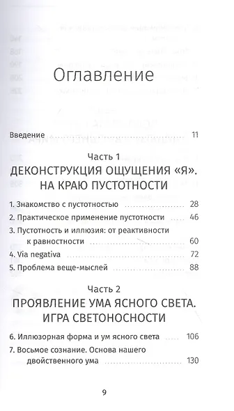 Сны света. Глубинная дневная практика осознанных сновидений - фото 2