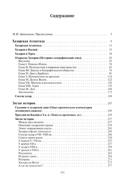 Открытие Хазарии - фото 3