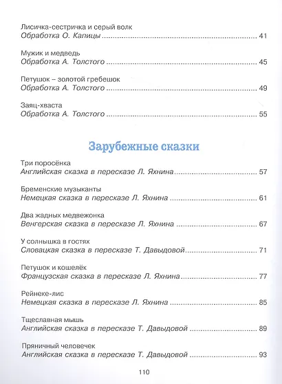 Любимые сказки о животных - фото 3