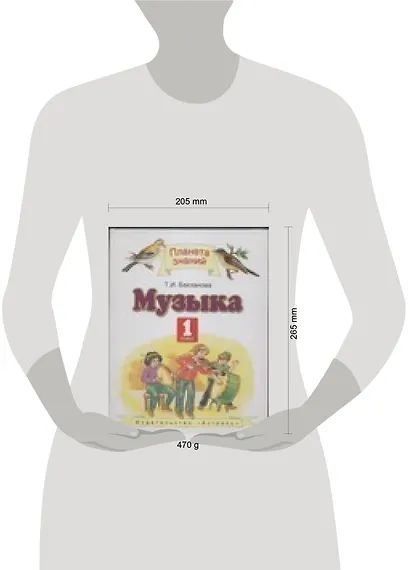 Музыка. 1 класс.Учебник для четырехлетней нач.школы - фото 2