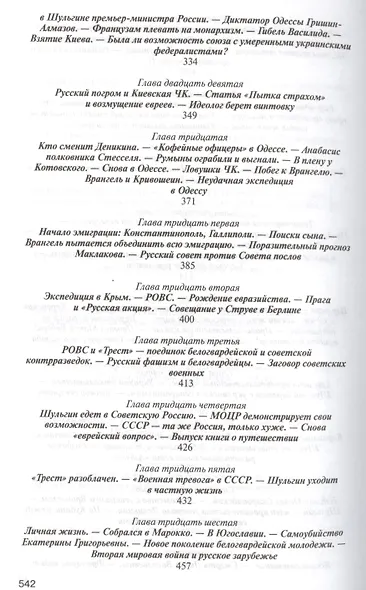 Василий Шульгин: судьба русского националиста - фото 5