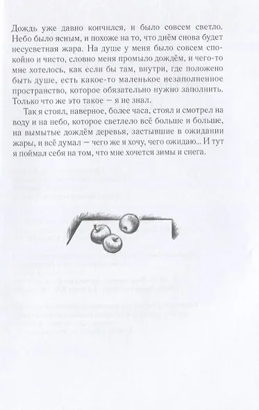 Золотые яблоки Гесперид - фото 6