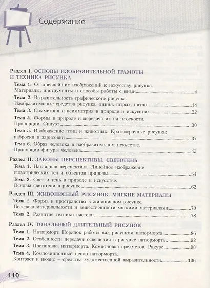 Рисунок. Первый год обучения. Учебное пособие для организаций дополнительного образования - фото 2
