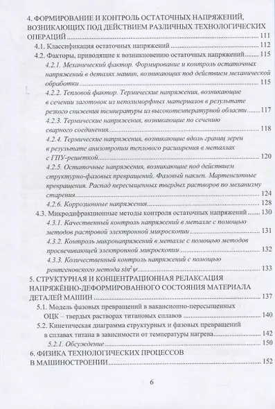 Физические основы технологических процессов в машиностроении - фото 4