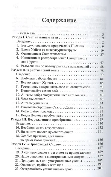 Избранные вести. В 3-х томах. Том 1 - фото 2