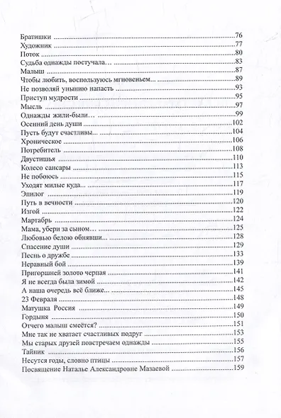 Психотерапевтические стихи: сборник стихотворений - фото 3