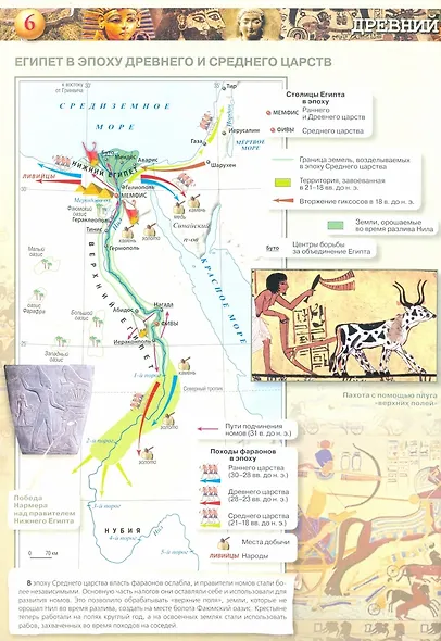 Всеобщая история. История Древнего мира. 5 класс. Атлас - фото 5